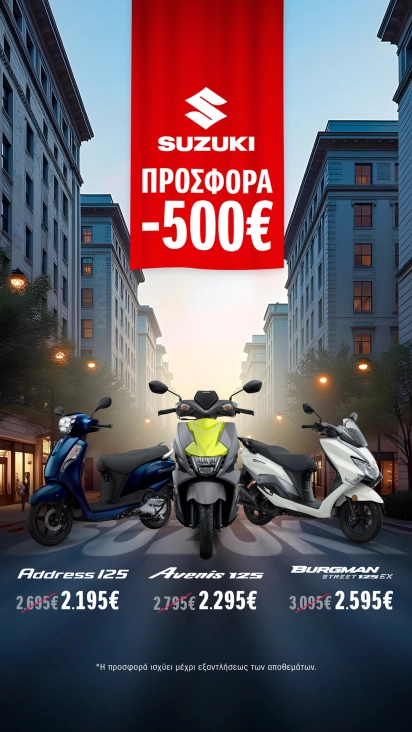 ΝΕΑ ΠΡΟΣΦΟΡΑ -500€ σε Όλα τα Scooter 125cc!